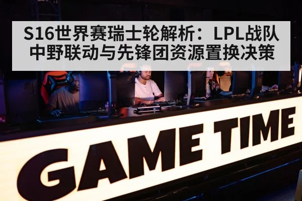 League of Legends esports tournament stage